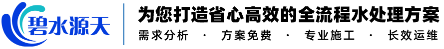 碧水源天